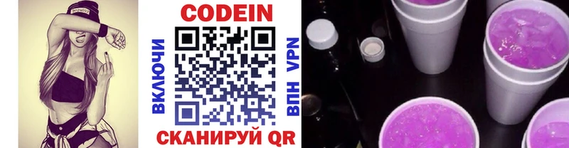 Купить где  Лермонтов  Кодеин Purple Drank 